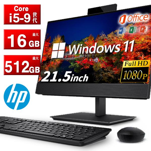 一体型デスクトップ HP Proone 600 G5 21.5インチ 第9世代 Core i5 フル...