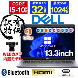 【訳アリ】ノートパソコン 中古 パソコン Office搭載 WEBカメラ Windows11 Corei5 第10世代 13.3型 SSD256GB メモリ8GB DELL Latitude 5310 中古ノートパソコン
