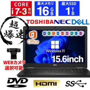 ノートパソコン 中古 Windows11 中古パソコン 第3世代 Core i7 Office搭載 SSD128GB メモリ8GB アウトレット NEC 富士通 DELL等 中古ノートパソコン パソコン