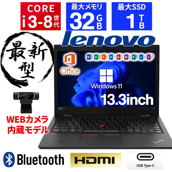 ノートパソコン 中古 中古パソコン 13.3インチ SSD256GB メモリ8GB Core i5 ...