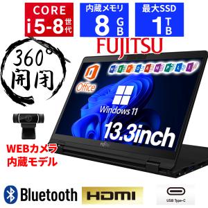 【訳あり】2in1 ノートパソコン Windows11 中古パソコン 第8世代 Core i5 Office搭載 SSD256GB メモリ8GB 富士通 Lifebook U939X/A 中古ノートパソコン ノートPC