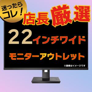 送料無料 液晶モニター 22インチ ワイド 中古液晶モニター 中古ディスプレイ DELL 富士通 等...