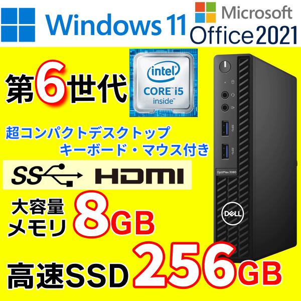 DELL OPTIPLEX 3050 micro 中古パソコン デスクトップパソコン Office2...