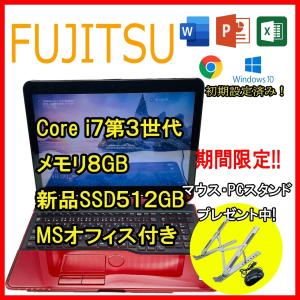 中古 ノートパソコン PC Windows10 office 富士通 AH77/H Core i7 第3