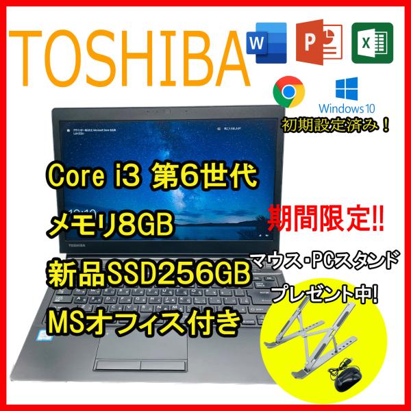 中古 ノートパソコン PC Windows10+office 東芝 R73/D Core i3 第6...