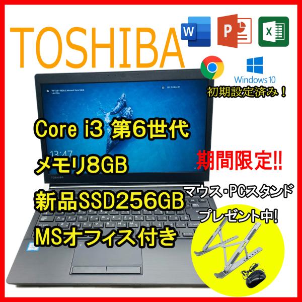 中古 ノートパソコン PC Windows10+office 東芝 R73/D Core i3 第6...