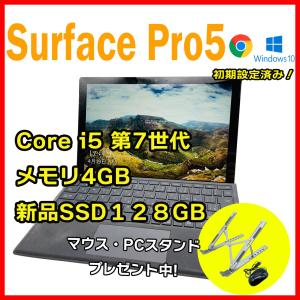 Microsoft Surface Pro5 中古 タブレットPC タイプカバー付 Win10 Core i5-7300U 4GB SSD128GB サーフェス 無線 カメラ 12.3型 送料無料 1796｜lib-2021store