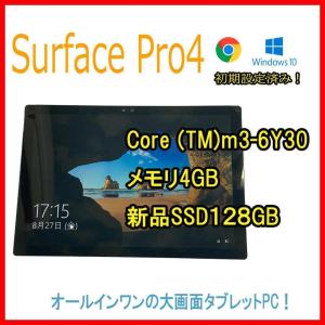 Microsoft Surface Pro4 中古 タブレット Win10 Core m3-6Y30 4GB SSD128GB サーフェス 無線 カメラ 12.3型 送料無料 1724｜lib-2021store
