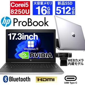 ノートパソコン Office搭載 Windows11 パソコン 第8世代 Corei5 SSD512GB メモリ16GB HP Probook 470 G5 17.3型 中古ノートパソコン ノートPC 中古パソコン