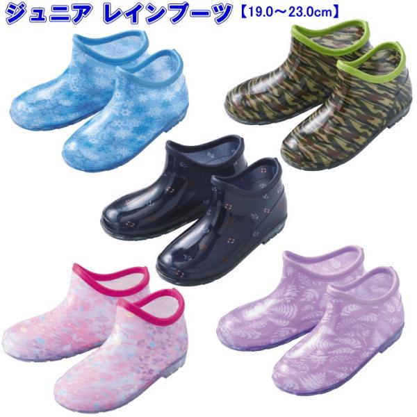 レインブーツ キッズ ジュニア レインブーツ 男の子 女の子 レインシューズ 子供レイン 軽い ショ...