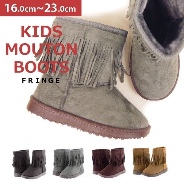キッズ ムートンブーツ やわらかソール フリンジ ブーツ 全4色 LE-11003 男の子 女の子