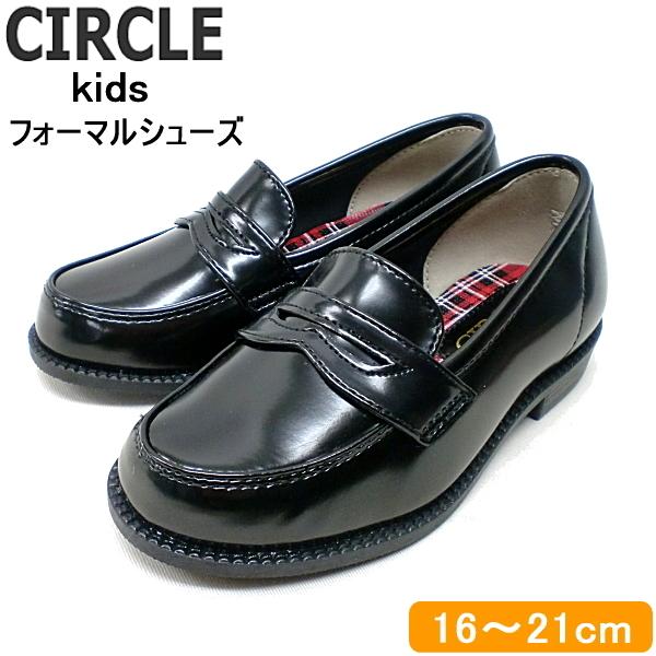 キッズ フォーマルシューズ CIRCLE サークル 20049 ローファー 子供靴 黒 男女兼用【Q...