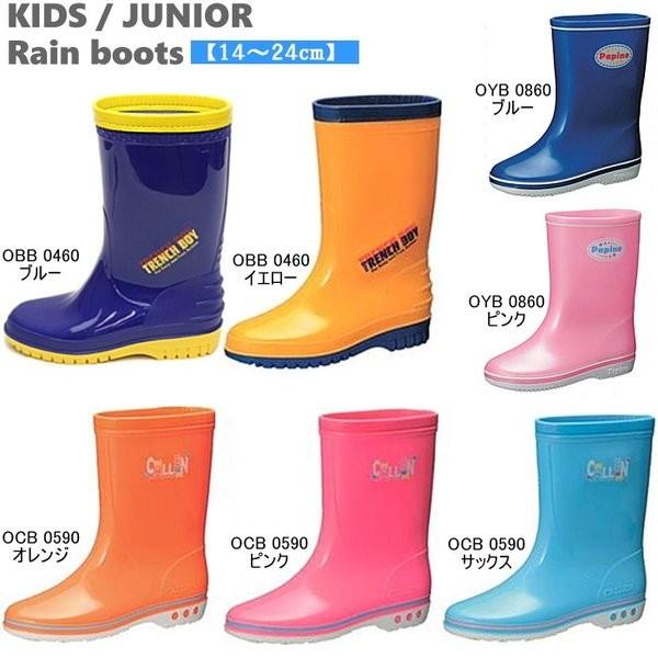 レインブーツ キッズ ジュニア 長靴 アキレス OBB0460/OCB0590/OYB0860 子供...