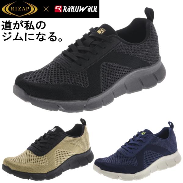 RIZAP ライザップ ラクウォーク メンズ スニーカー アシックス商事 4E 幅広 ウォーキングシ...