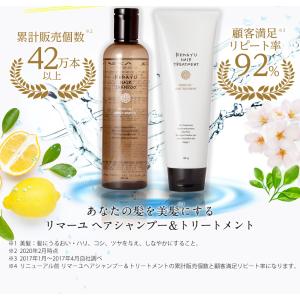 リマーユ ヘアシャンプー＆トリートメントセット 馬油配合 アミノ酸シャンプー ヘアケア 保湿 補修 ダメージヘア 潤い 枝毛 カラーダメージ 頭皮ケア