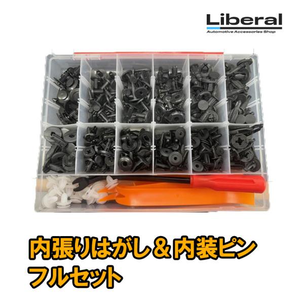 内張りはがし 工具 フルセット 内装ピン クリップ ファスナー対応 車 内装 パネル外し ドア内張り...