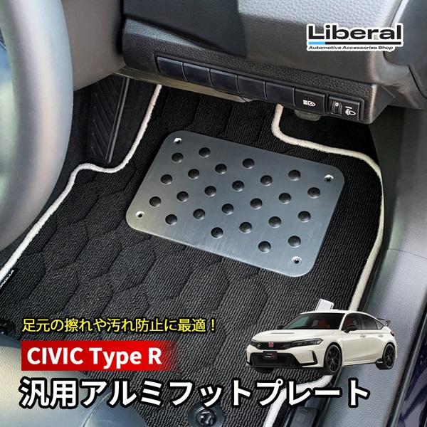 シビック Type R FL5 アルミフットプレート フットプレート 汎用 フロアマット シルバー ...
