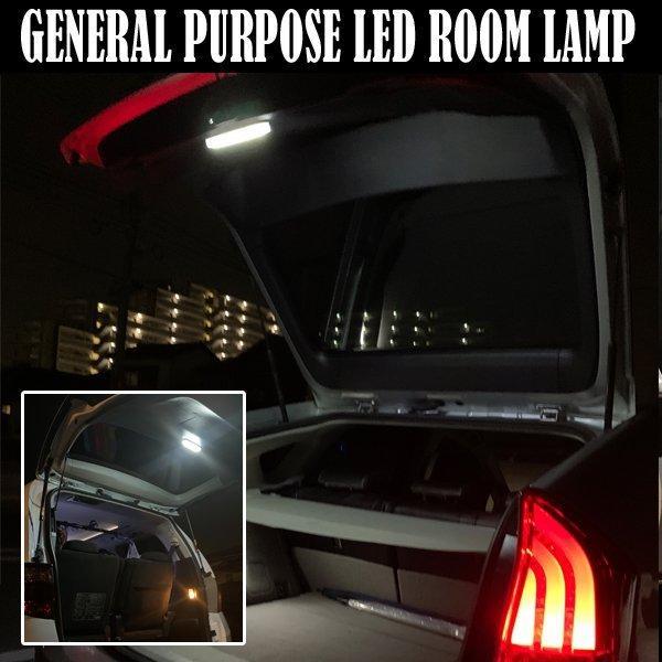 LEDルームランプ 汎用 トランク ラゲッジランプ 車