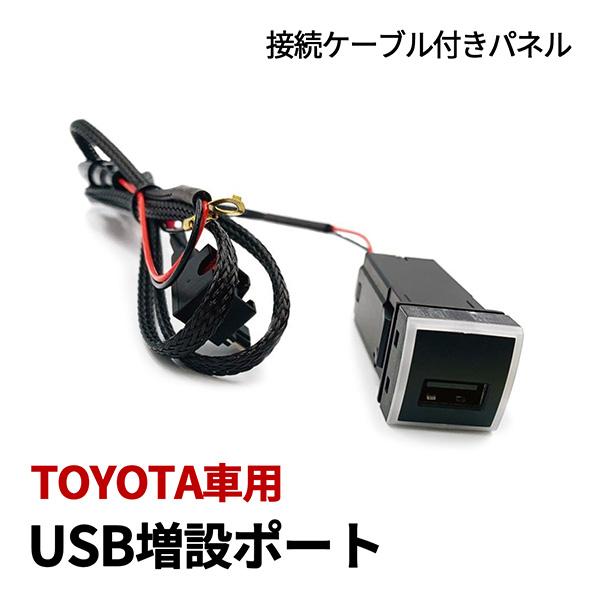 USB 増設 車 トヨタ ダイハツ 汎用 USBポート 充電 スイッチホール 埋め込み 急速充電 電...