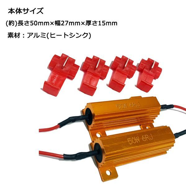 ハイフラ防止抵抗器 6Ω 60W LEDウィンカー デイライト T20 ハイフラッシュ 抵抗器 2個
