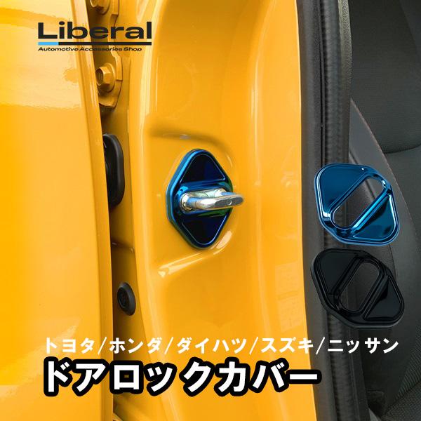 ドアロックカバー 汎用 外装 ドアストライカー ステンレス 4個セット アクセサリー