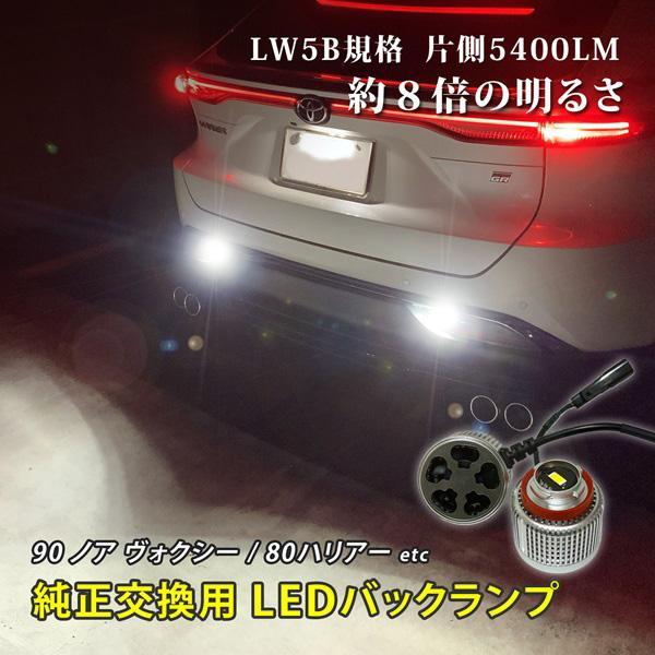 レクサス UX300e バックランプ ホワイト LW5B 6500K 爆光 2個 後退灯 冷却ファン...