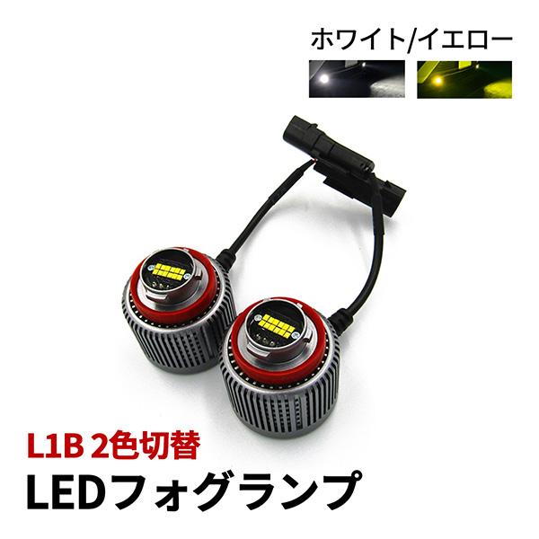 シビック FL1 FL4 LED フォグランプ L1B ホワイト イエロー 2色切替 フォグライト ...