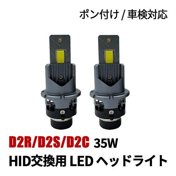 マーチ K12 LEDヘッドライト ロービーム D2S D2R D2C 純正交換 バルブ LED ホ...