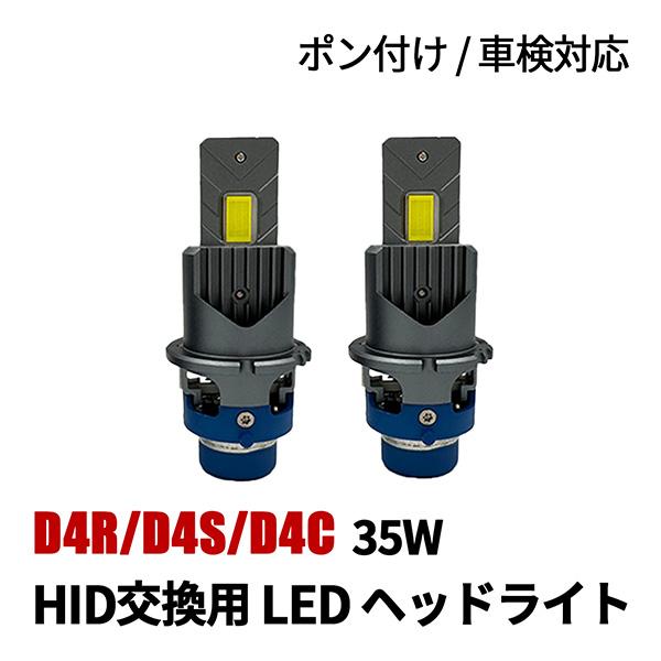 オーリス 180系 LEDヘッドライト ロービーム D4S D4R D4C 純正交換 バルブ LED...