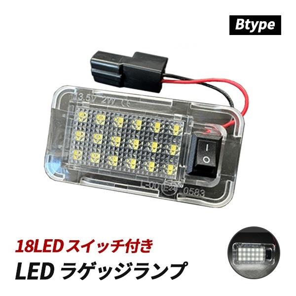 LED ラゲッジランプ トヨタ Bタイプ スイッチ付き ホワイト 12V 純正交換 内装 パーツ ハ...