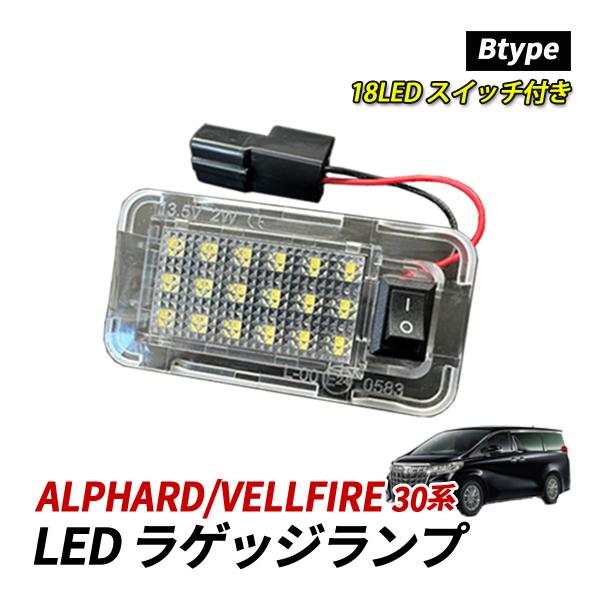 アルファード ヴェルファイア 30系 LED ラゲッジランプ ルームランプ 室内灯 純正交換 トヨタ...