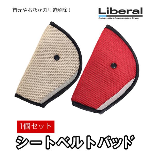汎用 シートベルトパッド シートベルト カバー クッション ストッパー 内装 カスタムパーツ 1個 ...