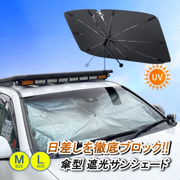 ランドクルーザー プラド 150系 フロントサンシェード 傘型?折りたたみ 日除け?遮熱 UVカット...