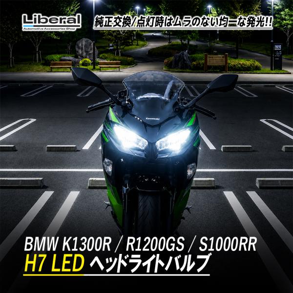 BMW K1300R R1200GS S1000RR バイク ヘッドライト LED H7 Hi/Lo...