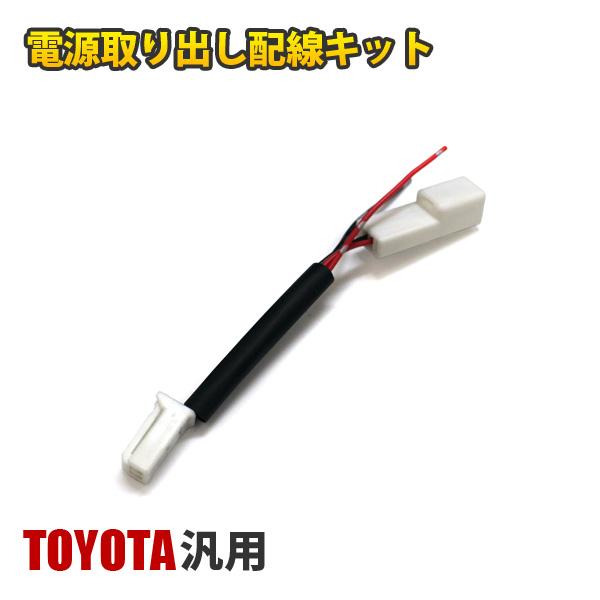 ヴェルファイア アルファード 20系 電源取り出しカプラー 配線分岐 減光 LEDイルミ