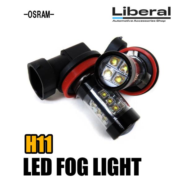 LEDフォグランプ H11 80W OSRAM製 2個 外装 カスタムパーツ