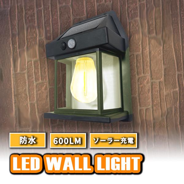 LED ウォールライト 照明 ライト 屋外 防水 600lm 人感 センサー 庭 ガーデン ランタン...