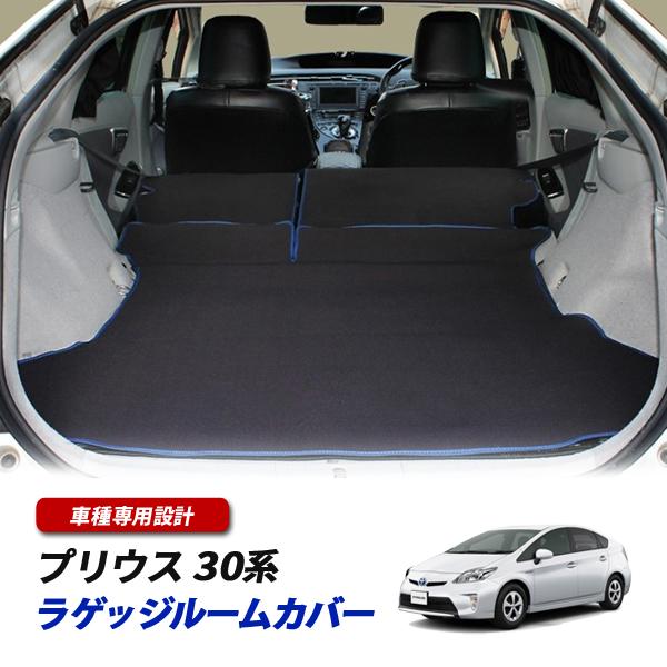 プリウス 30系 ラゲッジマット フロアマット ラゲッジルームカバー トランクマット カーマット