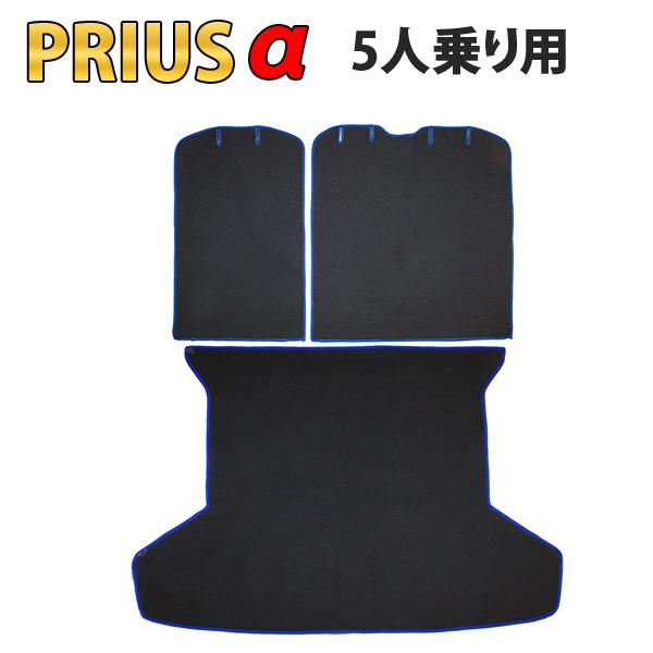 プリウス α 40系 ラゲッジカバー トランクカバーフロアマット ラゲッジマット トランクマット 汚...