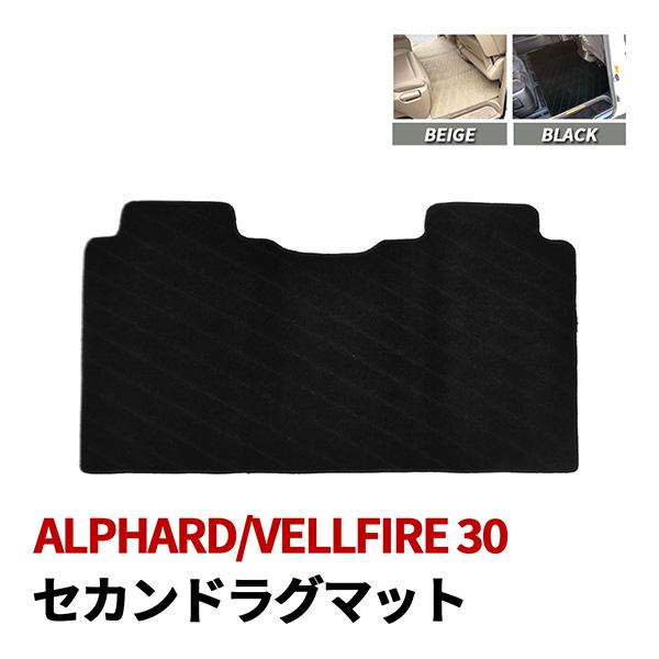 アルファード 30系 ヴェルファイア 30系 フロアマット セカンドラグマット 2列目 後部座席 汚...