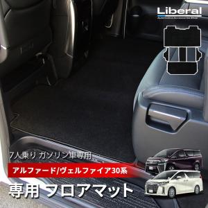 アルファード フロント用フロアマット ASTERISMシリーズ（アステ