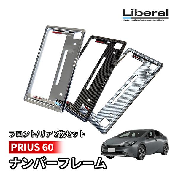プリウス 60 ナンバーフレーム ナンバープレート 汎用 メッキ カーボン 2枚セット 車 フロント...