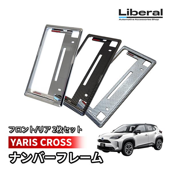 ヤリス クロス ナンバーフレーム ナンバープレート 汎用 メッキ カーボン 2枚セット 車 フロント...