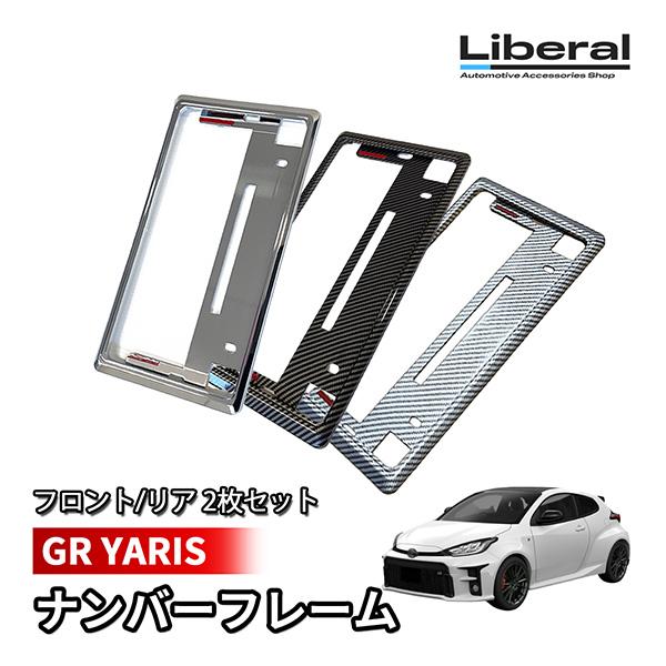 GRヤリス GXPA16 MXPA12 ナンバーフレーム ナンバープレート 汎用 メッキ カーボン ...