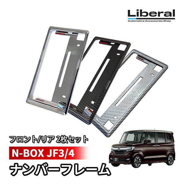 N-BOX JF3 JF4 ナンバーフレーム ナンバープレート 汎用 メッキ カーボン 2枚セット ...