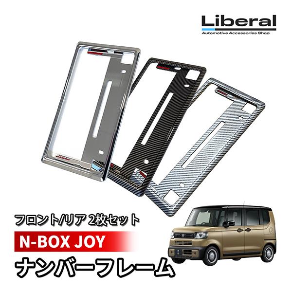 N-BOX JOY JF5 JF6 ナンバーフレーム ナンバープレート 汎用 メッキ カーボン 2枚...