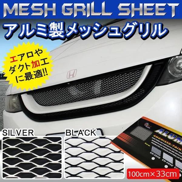 汎用 メッシュ アルミグリル ネット メッシュグリル グリルネット メッキ アルミ エアロ カスタム...