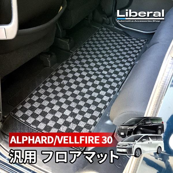 アルファード 30 ヴェルファイア 30 フロアマット 車 マット 汎用 セカンドマット 汚れ防止 ...