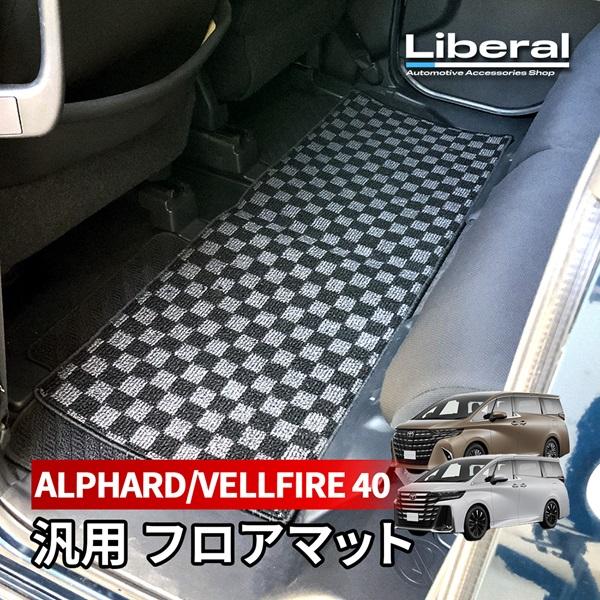 アルファード 40 ヴェルファイア 40 フロアマット 車 マット 汎用 セカンドマット 汚れ防止 ...