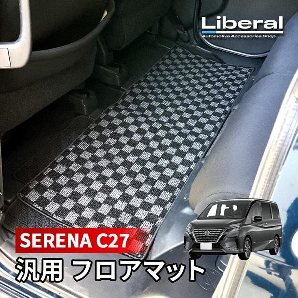 セレナ C27 フロアマット 車 マット 汎用 セカンドマット 汚れ防止 傷防止 後部座席 ２列目 ...